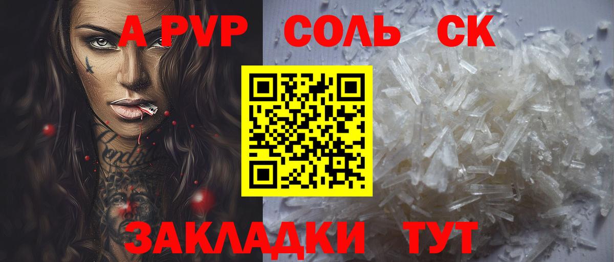 Alfa_PVP Соль Нижнеудинск