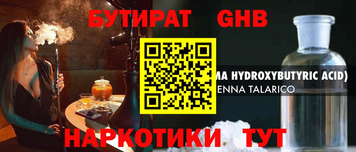 Бутират бутандиол  Вход с VPN  Бутират  Нижнеудинск 