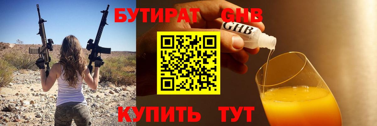 БУТИРАТ жидкий экстази Нижнеудинск