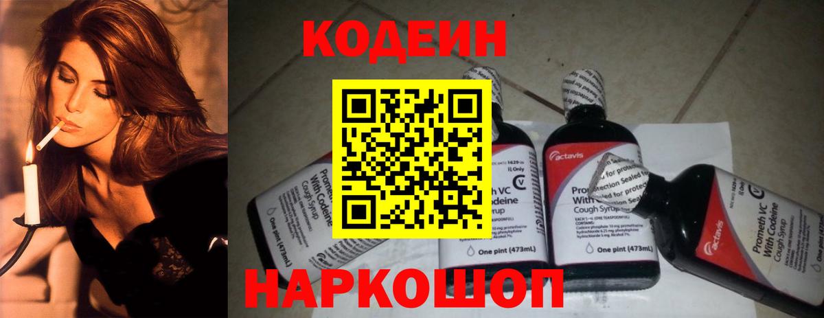 Кодеин напиток Lean (лин)  Вход с VPN  Нижнеудинск  Кодеин напиток Lean (лин) 