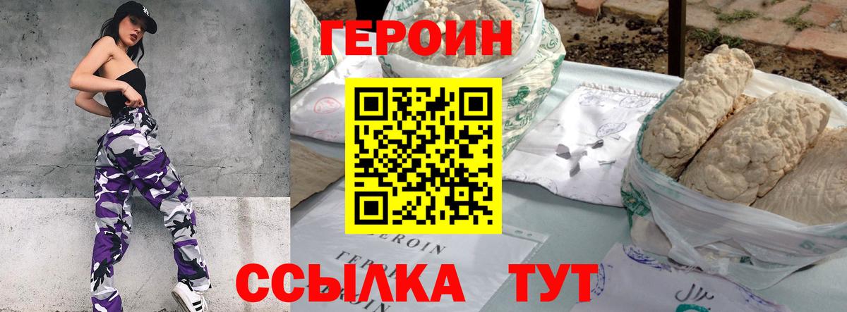 Героин белый  Вход с VPN  ГЕРОИН  Нижнеудинск 