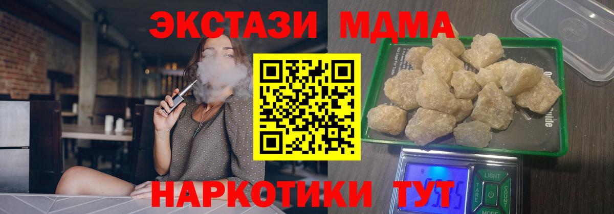 MDMA кристаллы  МДМА  МДМА Molly  Нижнеудинск  Вход с VPN 