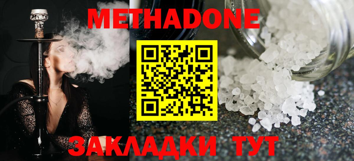 МЕТАДОН кристалл  Метадон кристалл  Вход с VPN  Нижнеудинск 